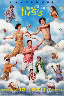 无论是80后美女导演杨紫婷还是主演于娜、戚薇，都是地地道道的蜀地辣妹子。